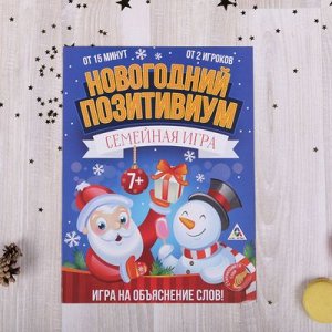 Игры бродилки со скретч слоем "Новогодний позитивиум"