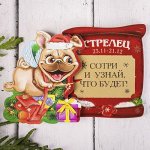 Магнит-гороскоп со скретч-слоем &quot;Стрелец&quot;