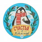 Магнит &quot;Счастья в Новом году!&quot; пингвин, синий фон; дерево   1493236