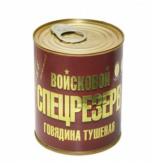 Золотая. Говядина тушёная, ГОСТ, в/с, КЛЮЧ 338гр.1/45(ЯЩИК)