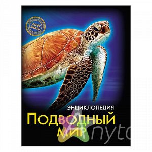 Энциклопедия "Подводный мир", Похожие товары