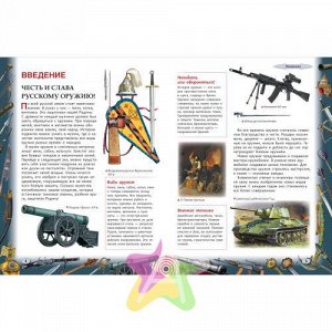 Энциклопедия для детей "Русское оружие", Похожие товары