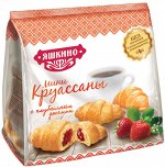 Мини-круассаны Яшкино 180г с Клубничным джемом