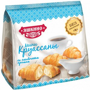 Мини-круассаны Яшкино 180г со Сливочным кремом