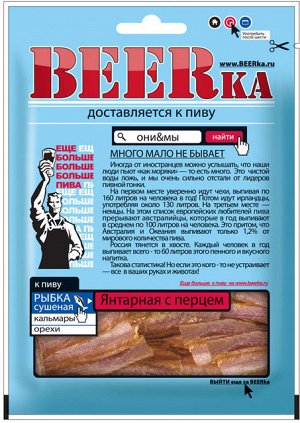 BEERka Рыб. суш. Янтарная с перц 25г/25