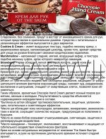 The Saem Chocopie Hand Cream Крем для рук