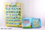 7301 азбука-плакат Детская безопасность , обучающая, бат., к