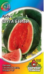 Арбуз Шуга Бейби 1,0 г ХИТ х3