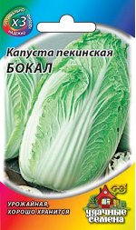 Капуста пекинская Бокал 0,3 г ХИТ х3