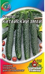 Огурец Китайский змей 0,5 г ХИТ х3