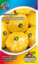 Патиссон Солнышко 1 г ХИТ х3