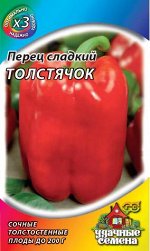 Перец Толстячок 0,2 г ХИТ х3