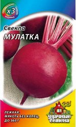 Свекла Мулатка 1,0 г ХИТ х3