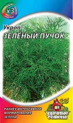 Укроп Зеленый пучок 2,0 г ХИТ х3