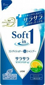 LION Шампунь-кондиционер &quot;Soft in 1 - сияние и гладкость 2 в 1&quot;, запасной блок, 380 мл