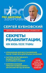 Бубновский С.М.