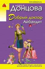 Донцова Д.А.