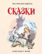 Сказки