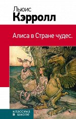Классика в школе. Новое оформление