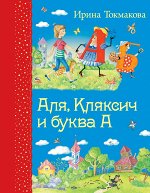 Токмакова И.П.