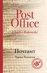 Буковски Ч.