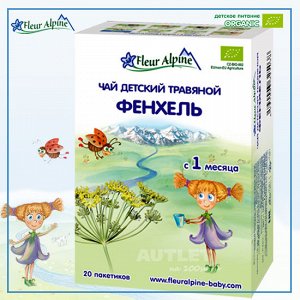 "Флёр Альпин" чай травяной Органик "Фенхель", 1 мес., 30 гр