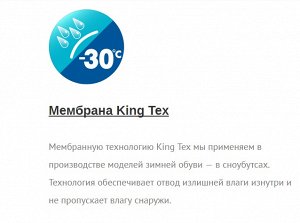 Мембрана King Tex