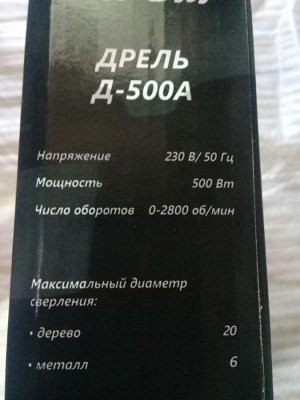 Дрель Энергопром Д-500А