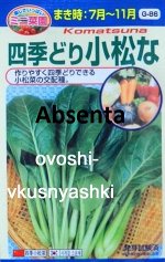 Японский шпинат, коматсуна