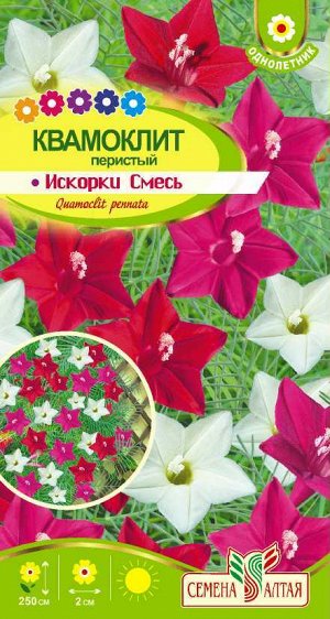 Цветы Квамоклит Искорки смесь перистая/Сем Алт/цп 0,2 гр. Вьющиеся растения