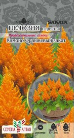 Цветы Целозия Перистая Кимоно Оранжевый закат/Сем Алт/цп 10 шт.