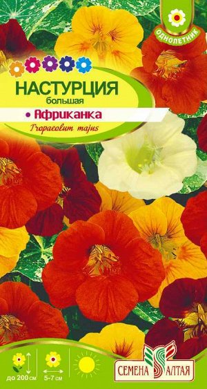Цветы Настурция Африканка большая/Сем Алт/цп 1 гр. Вьющиеся растения