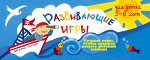 Развивающие игры для детей 5-6 лет
