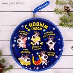 Подставка под горячее &quot;С Новым годом!&quot;, 16 см