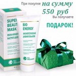 Подарок за заказ по Чудо-Лукошку, All inclusive, COSMETOLOG*