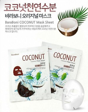 Baraboni Маска-салфетка с кокосовым молоком Coconut Mask Sheet