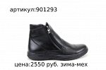ботинки зима
