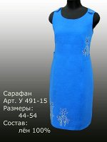 Сарафан У 491-15 Лен 100% (цвета в описании!!!)