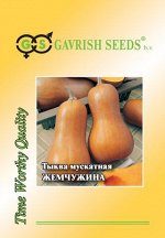 Тыква Жемчужина, мускатная 25,0 г