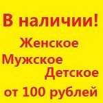 Женское, мужское, детское всё в наличии! Большой выбор-11