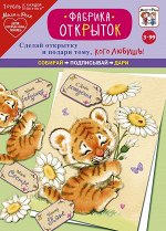 Игровой набор: Фабрика открыток