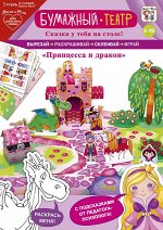 Игровой набор: Бумажный театр