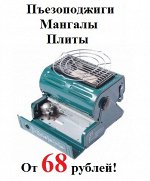 Мангалы, горелки и пьезоподжиг от 68 рублей