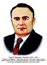 Королев С.П. Портрет цветной, картон. А4