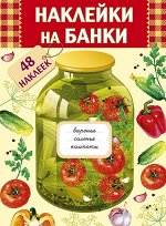 Наклейки на банки