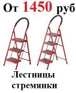 Стремянки-трансформеры от 1450 рублей. Выбор больше