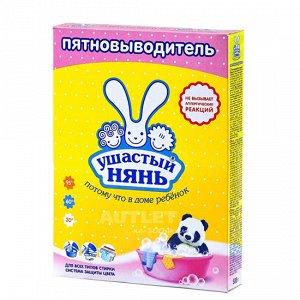 "Ушастый нянь" Пятновыводитель порошкообразный для детского белья, 500 гр