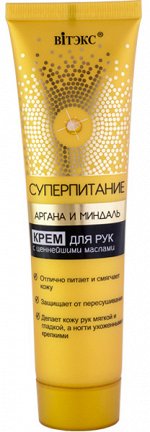 Крем для рук