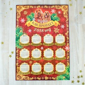 Календарь со скретч-слоем "Узнай, как пройдет год"