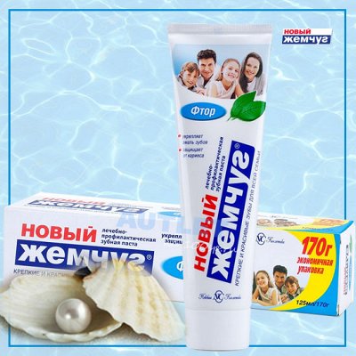 зубная паста жемчуг фтор. зубная паста жемчуг фтор. зубная паста жемчуг фтор. новый жемчуг паста без фтора. зубная паста новый жемчуг фтор 100мл невская косметика ооо.